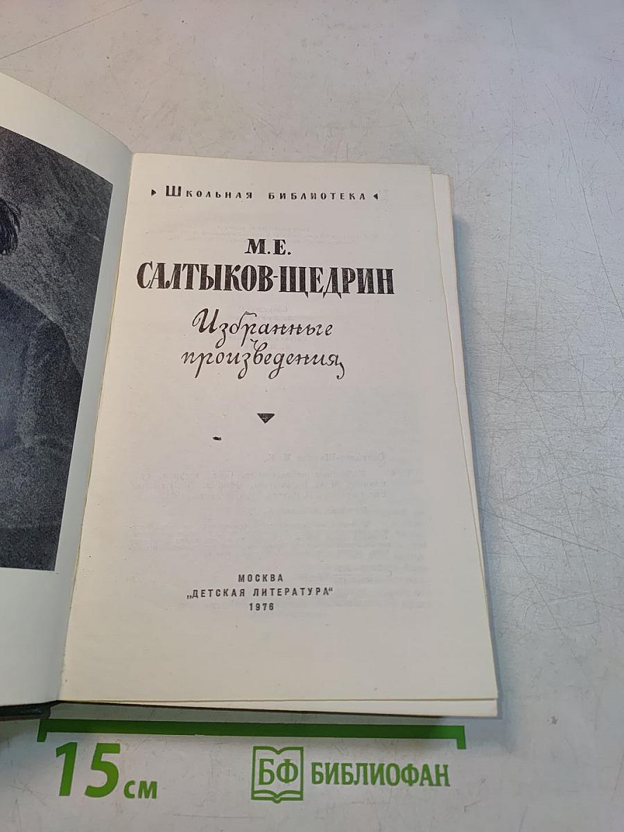 Избранные произведения