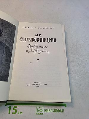 Избранные произведения