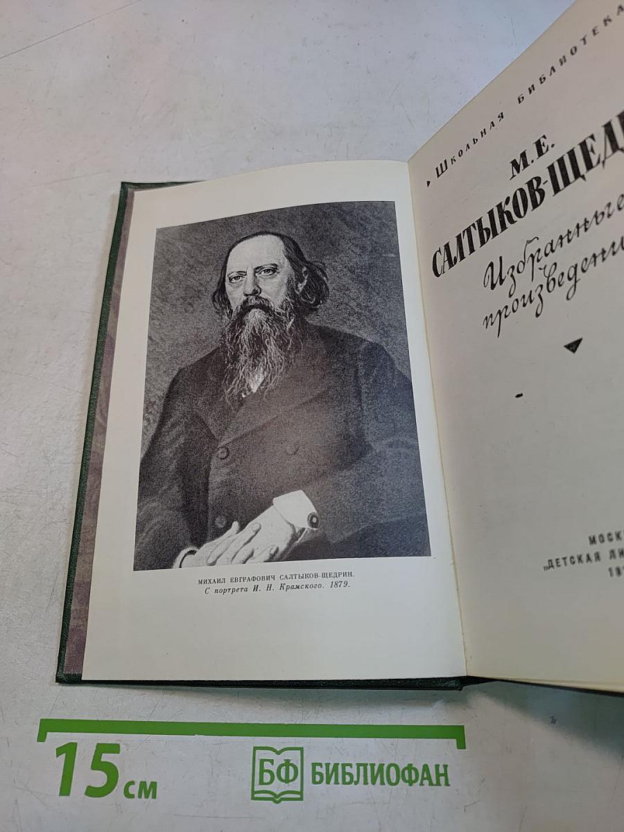 Избранные произведения