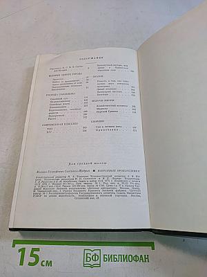 Избранные произведения