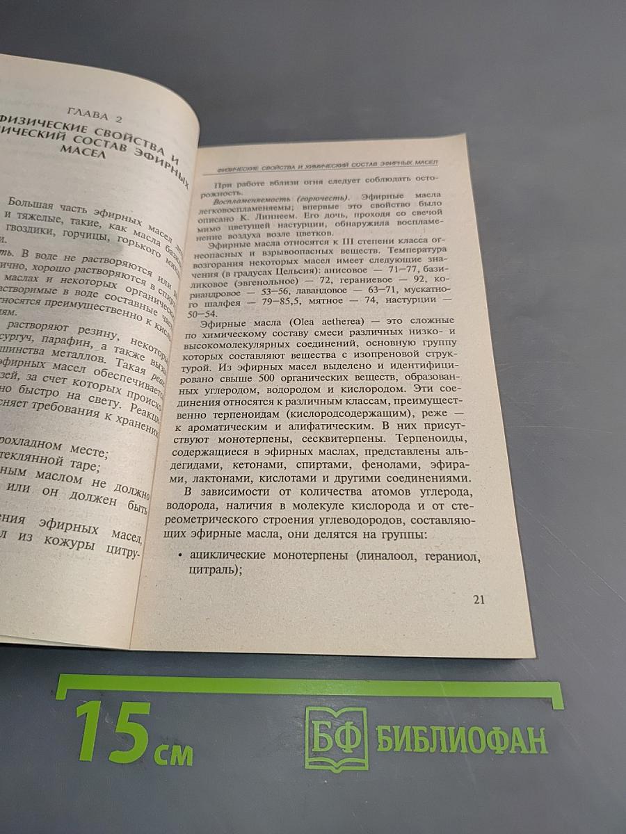 Ароматерапия для начинающих