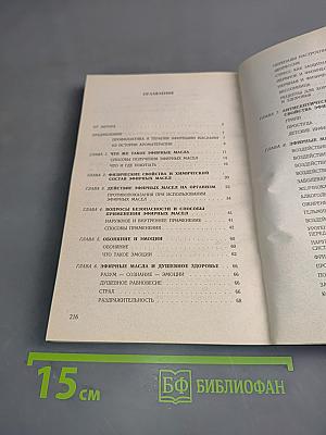 Ароматерапия для начинающих