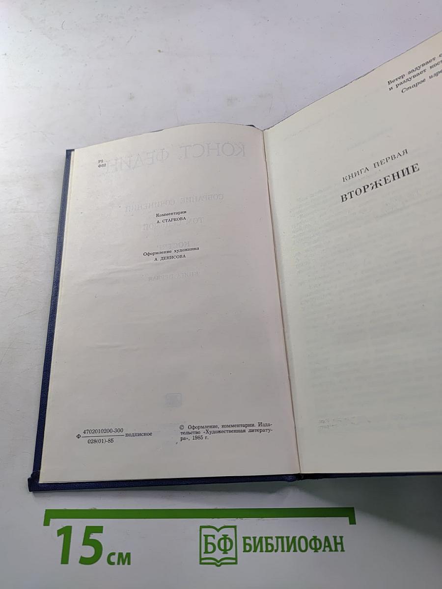 Костёр. Роман. Книга первая. Том седьмой