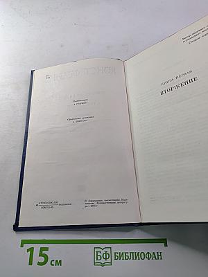 Костёр. Роман. Книга первая. Том седьмой