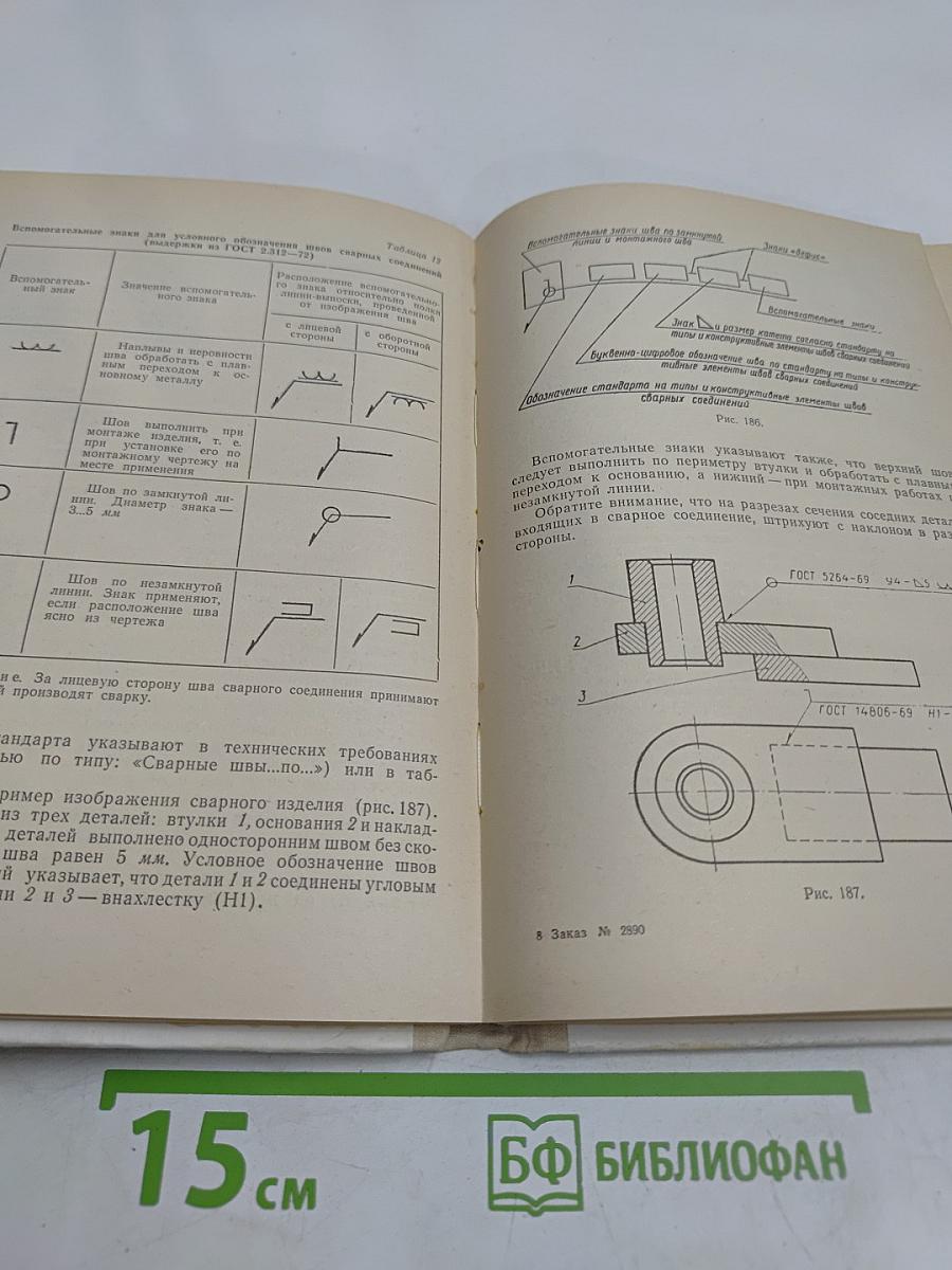 Черчение. Учебное пособие для 9-10 классов вечерней (сменной) школы