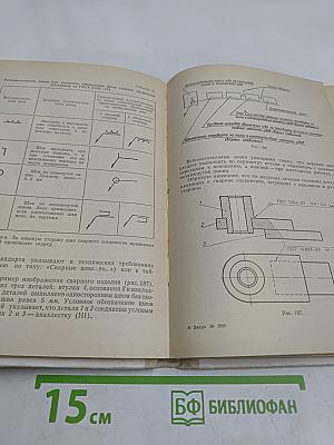Черчение. Учебное пособие для 9-10 классов вечерней (сменной) школы