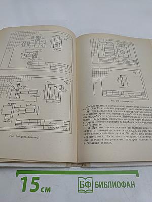 Черчение. Учебное пособие для 9-10 классов вечерней (сменной) школы