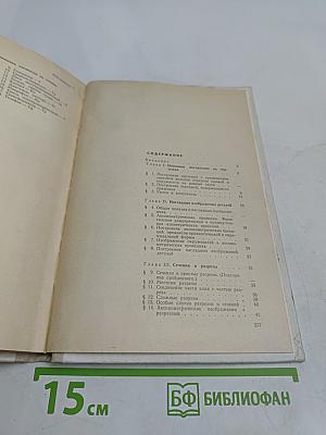 Черчение. Учебное пособие для 9-10 классов вечерней (сменной) школы