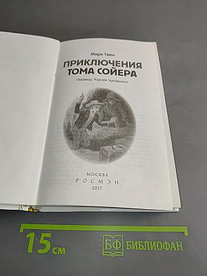 Приключения Тома Сойера