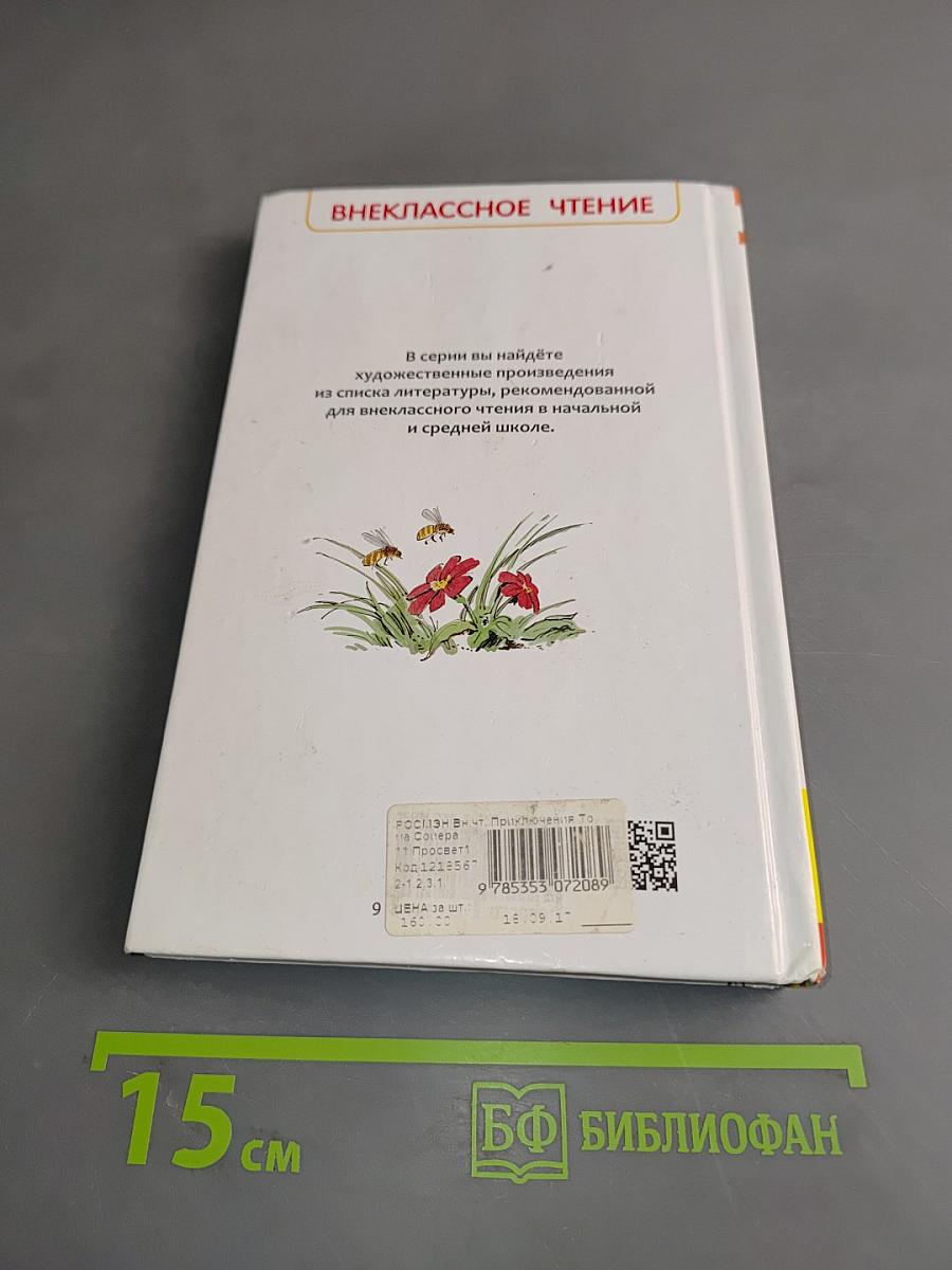Приключения Тома Сойера