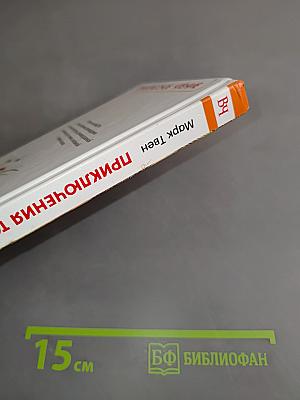 Приключения Тома Сойера