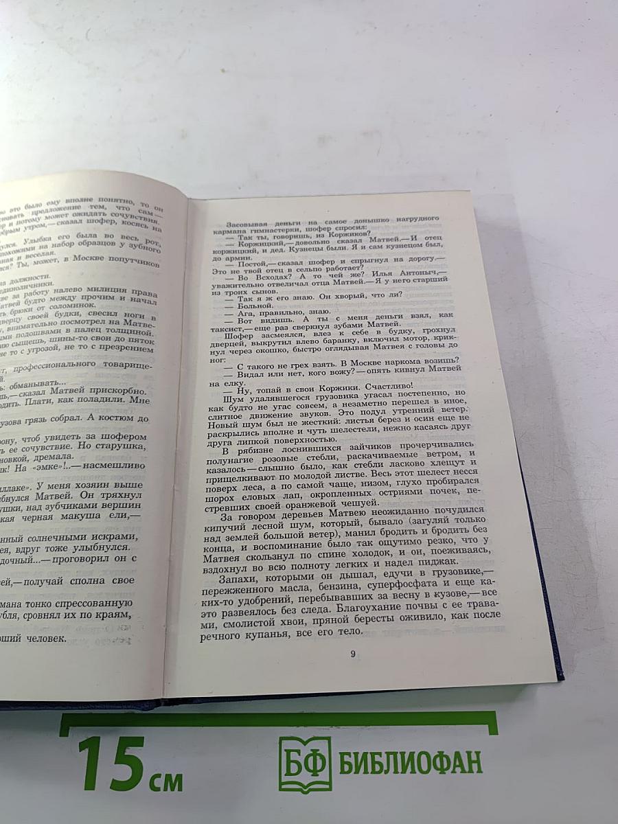 Костёр. Роман. Книга первая. Том седьмой