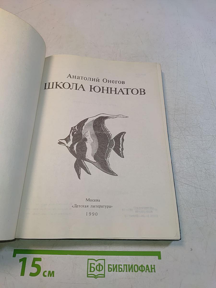 Школа юннатов