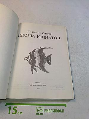 Школа юннатов
