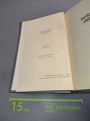 Собрание сочинений в четырех томах. Том 4