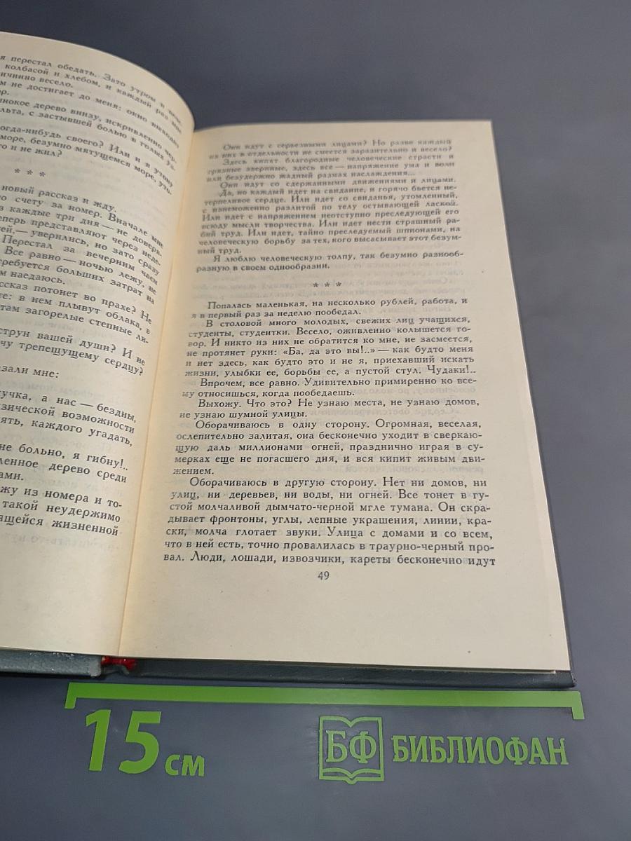 Собрание сочинений в четырех томах. Том 4