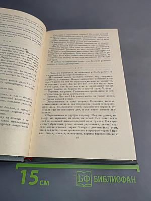 Собрание сочинений в четырех томах. Том 4