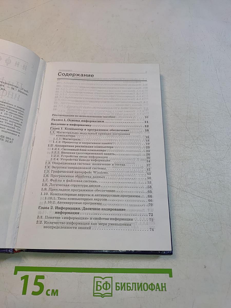 Информатика и информационные технологии. 10-11 классы