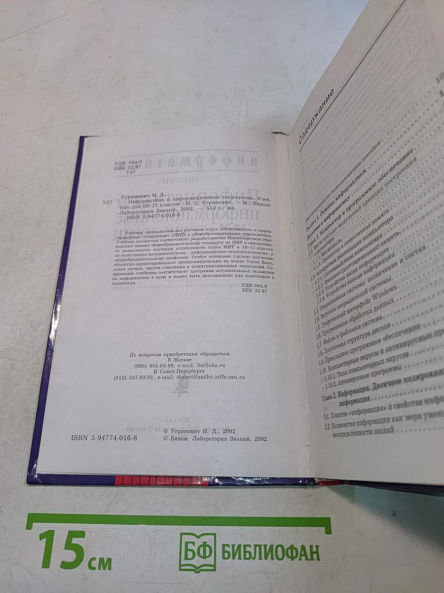 Информатика и информационные технологии. 10-11 классы