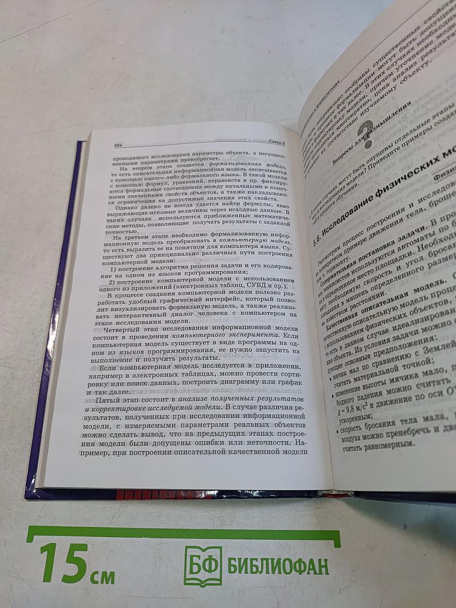 Информатика и информационные технологии. 10-11 классы