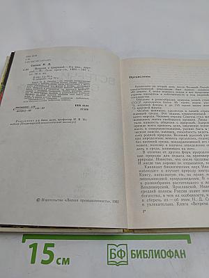 Встречи с природой