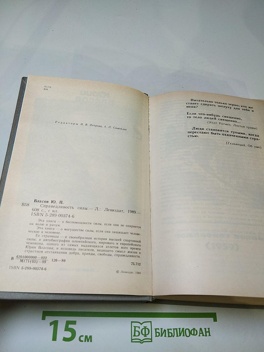 Справедливость силы