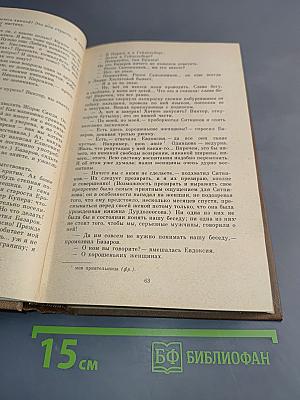 Сочинения. Том третий. Романы 1862-1877
