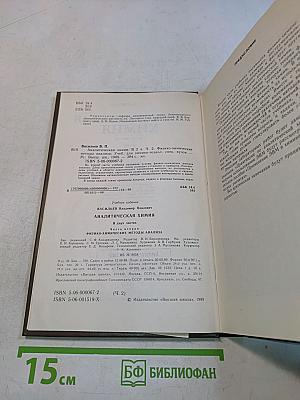 Аналитическая химия. Физико-химические методы анализа. Часть 2