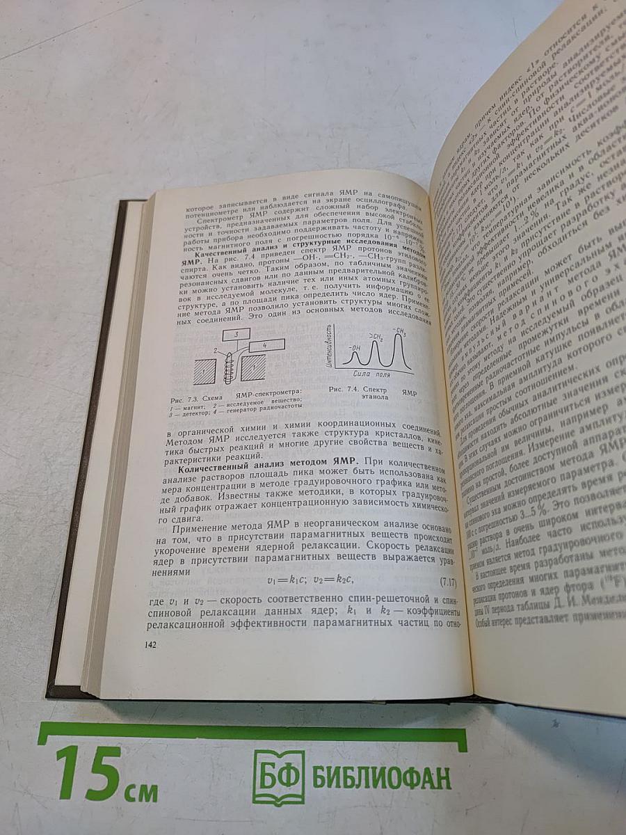 Аналитическая химия. Физико-химические методы анализа. Часть 2