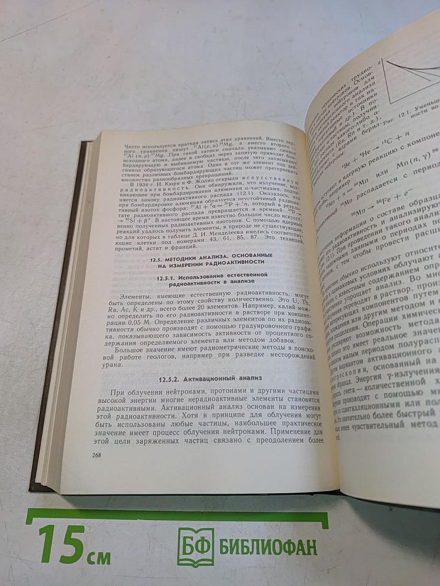 Аналитическая химия. Физико-химические методы анализа. Часть 2