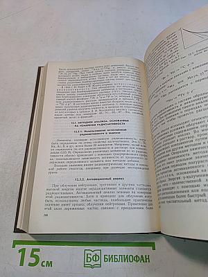Аналитическая химия. Физико-химические методы анализа. Часть 2