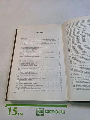 Аналитическая химия. Физико-химические методы анализа. Часть 2