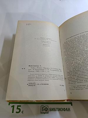 Гойя, или Тяжкий путь познания