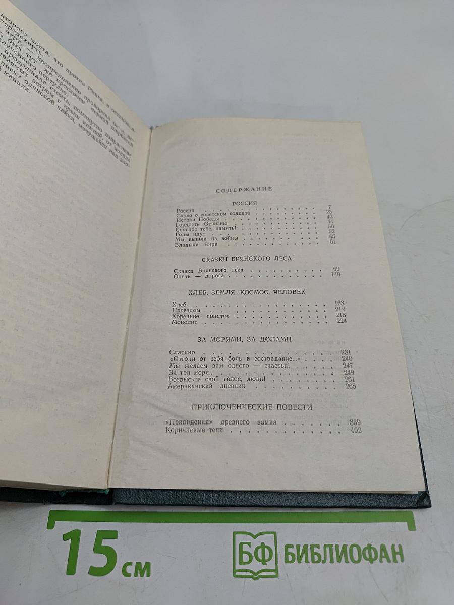 Собрание сочинений в шести томах. Том пятый