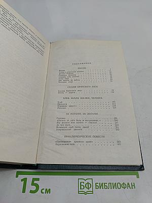 Собрание сочинений в шести томах. Том пятый