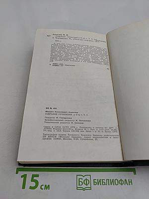Собрание сочинений в шести томах. Том пятый