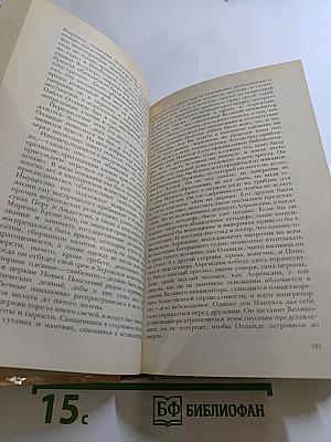 Гойя, или Тяжкий путь познания