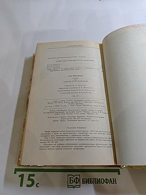 Гойя, или Тяжкий путь познания