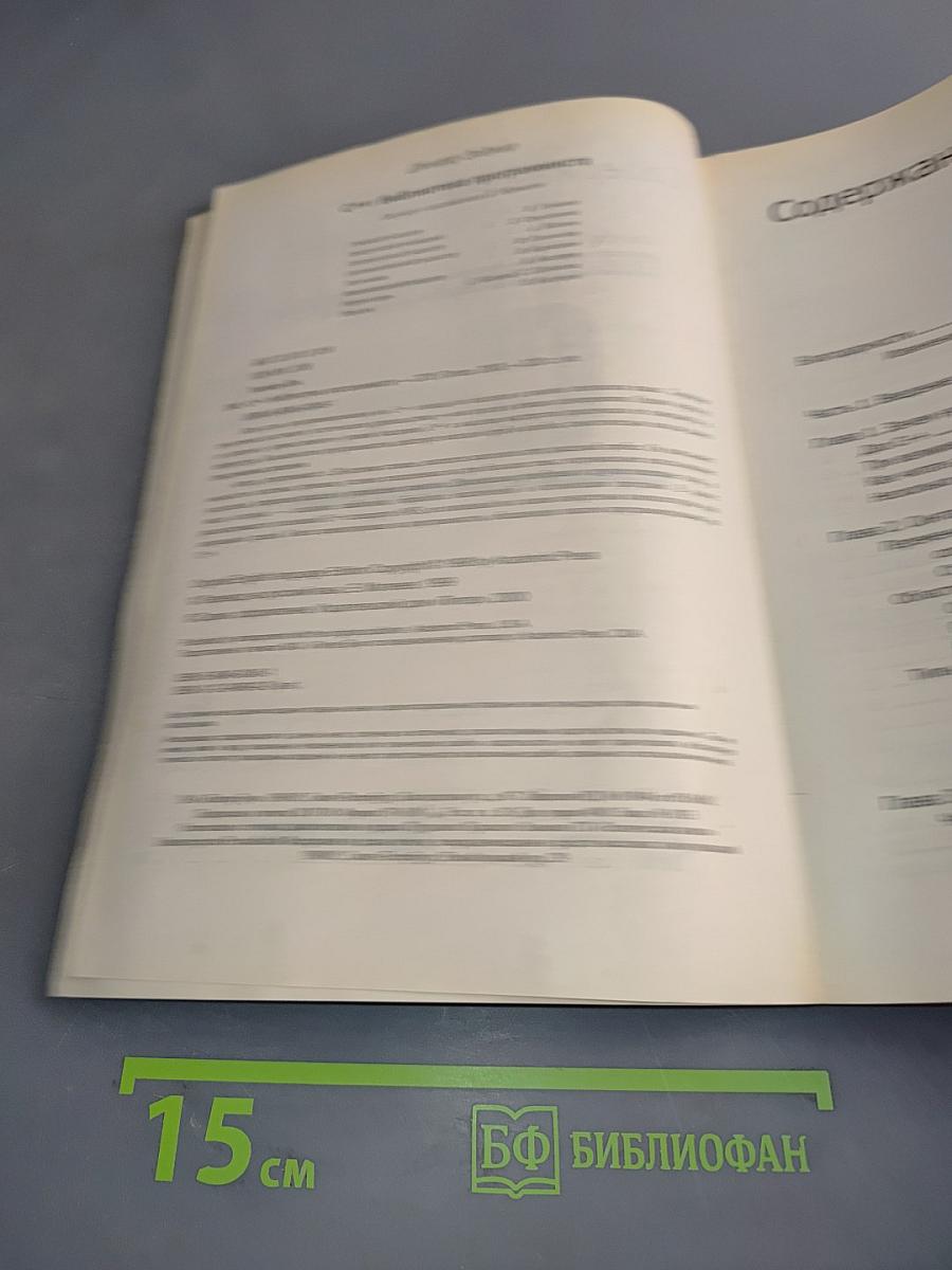 C++ Библиотека программиста