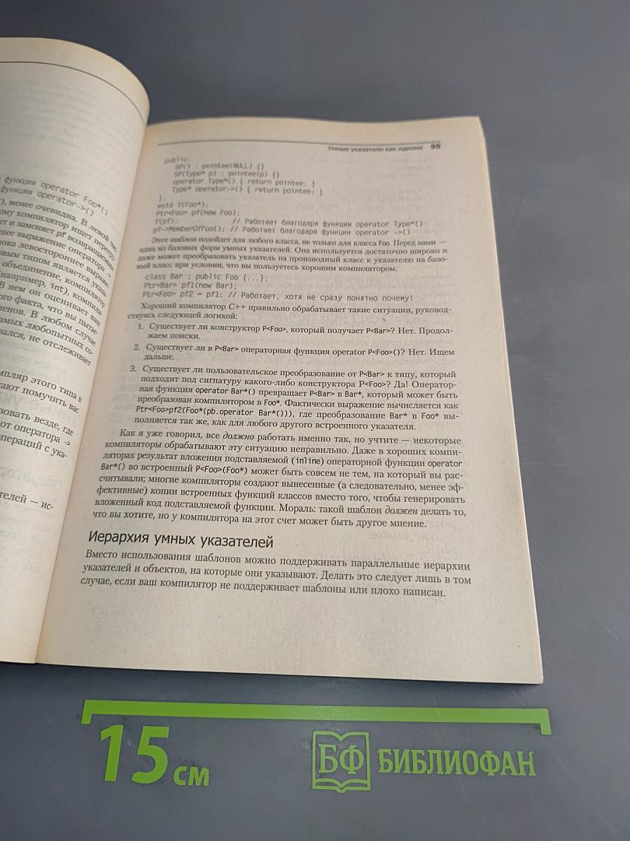C++ Библиотека программиста