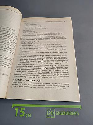 C++ Библиотека программиста