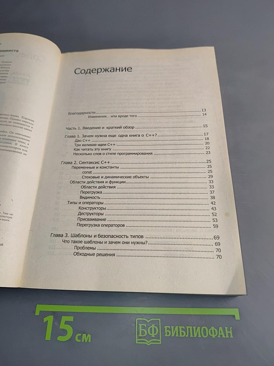 C++ Библиотека программиста