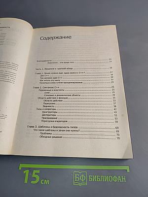 C++ Библиотека программиста