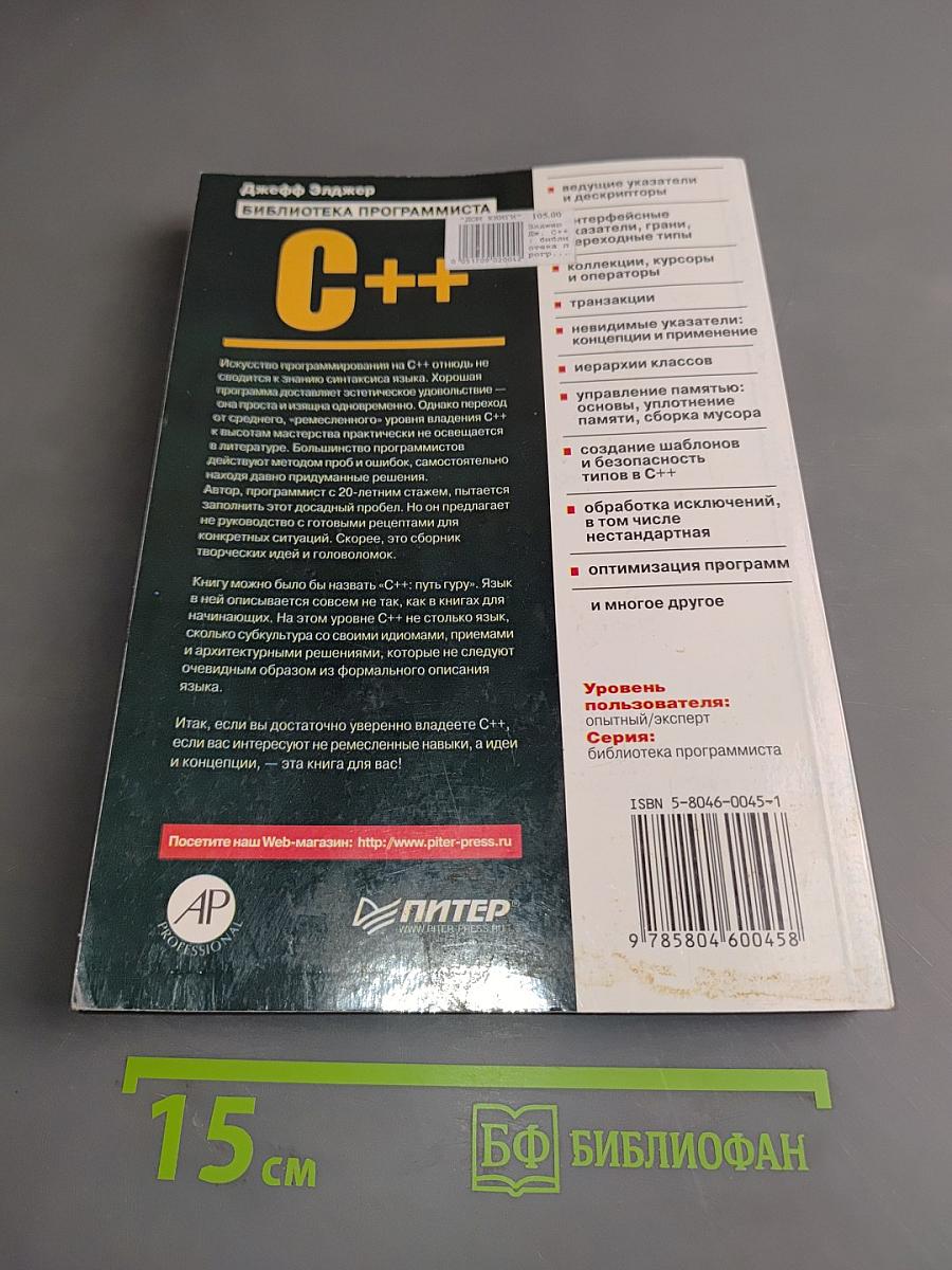 C++ Библиотека программиста