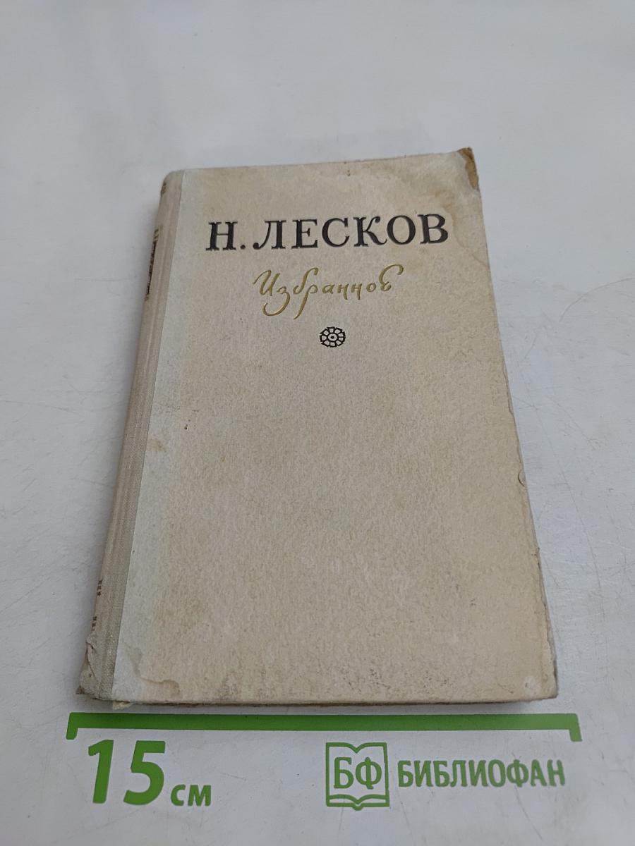 Избранное