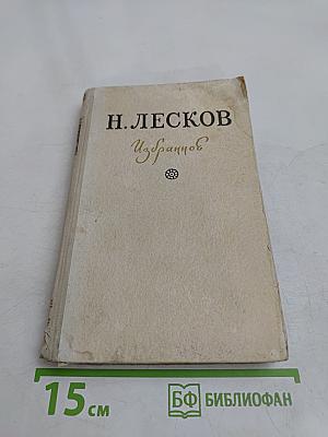 Избранное