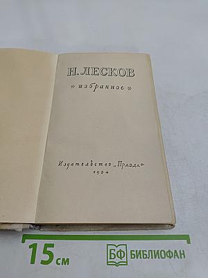 Избранное