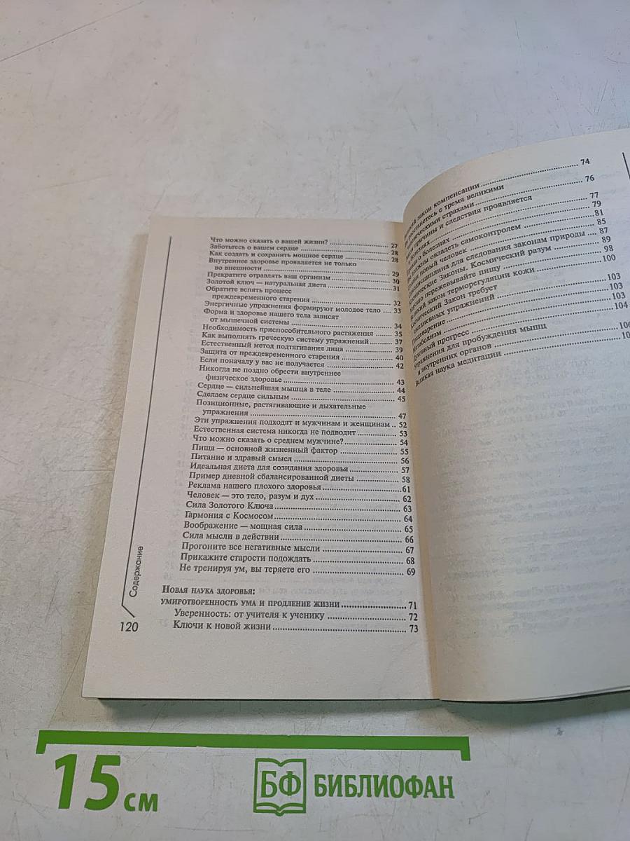 Золотые ключи к внутреннему физическому здоровью