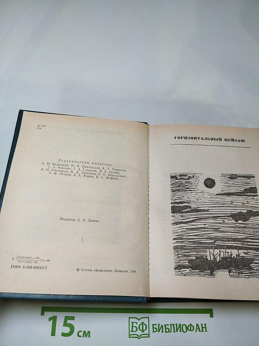 Повести ленинградских писателей