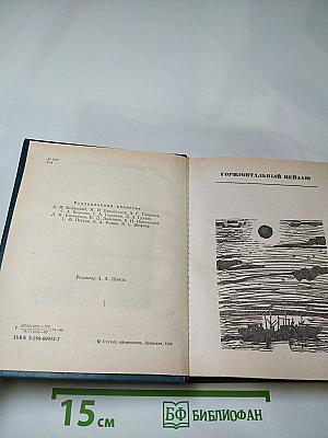Повести ленинградских писателей